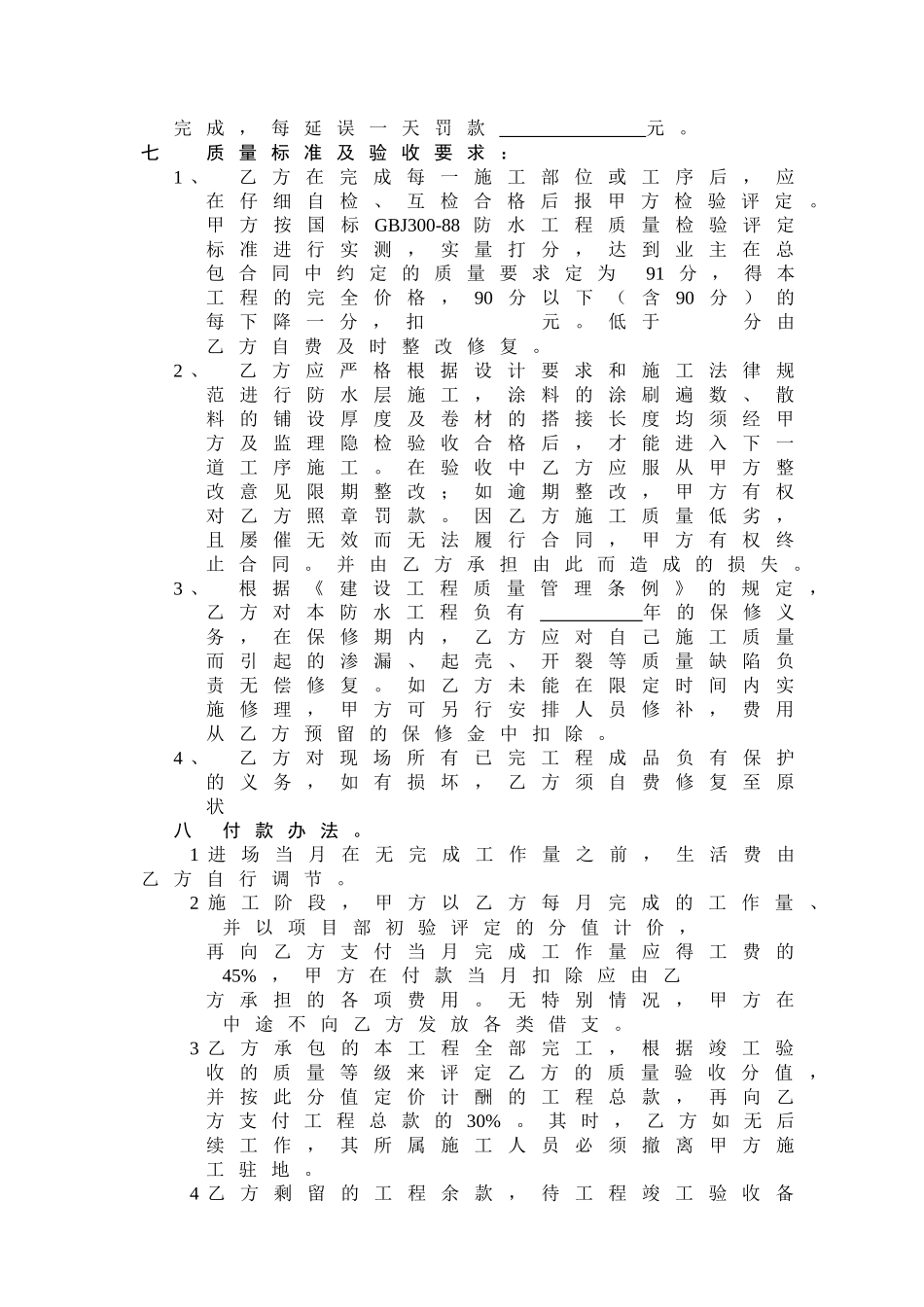 防水工程包工包料承包合同_第2页