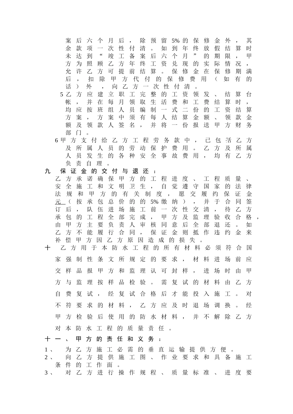 防水工程包工包料承包合同_第3页