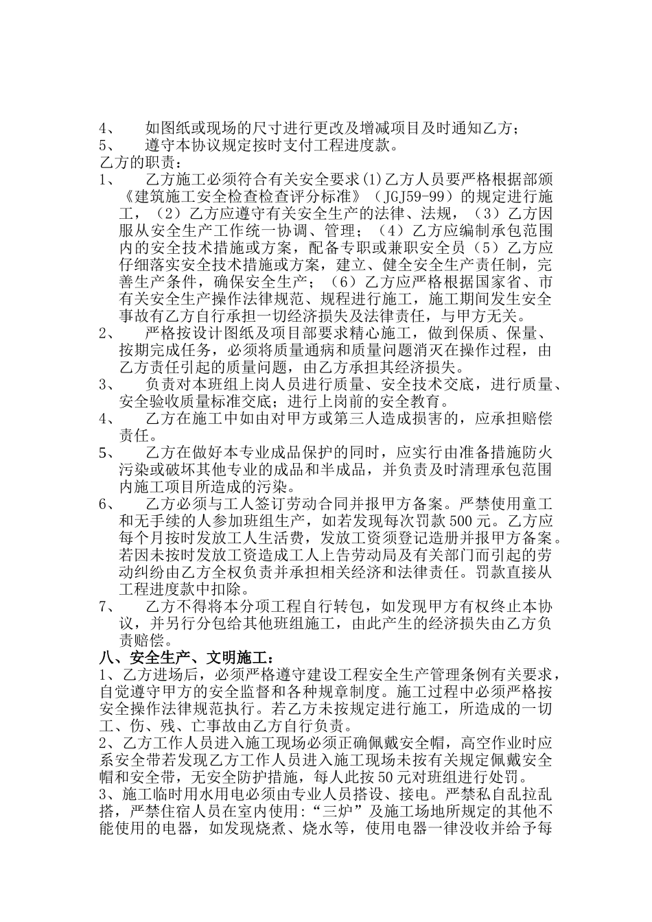 防水工程承包合同_第2页