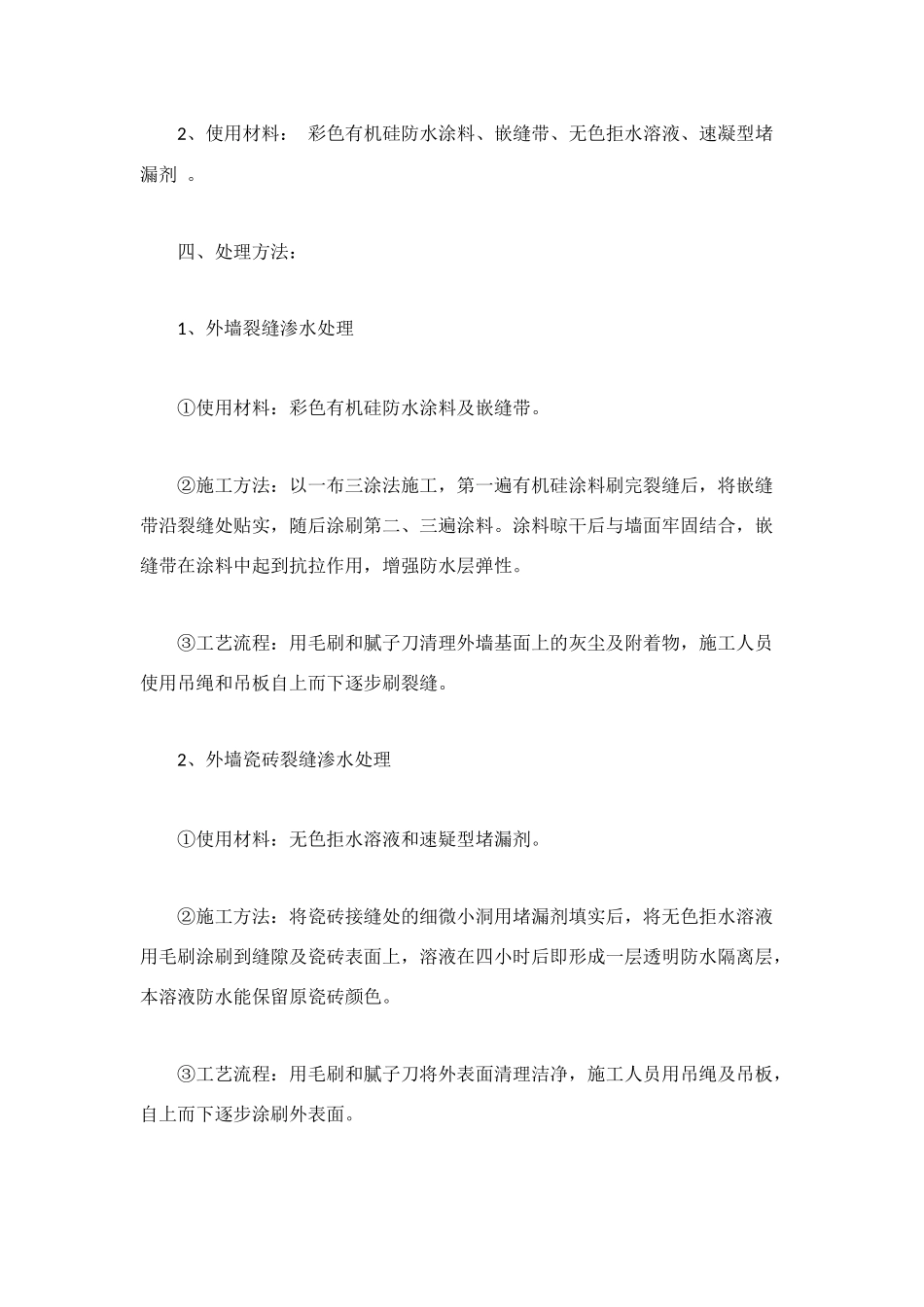 防水工程合同范本_第2页