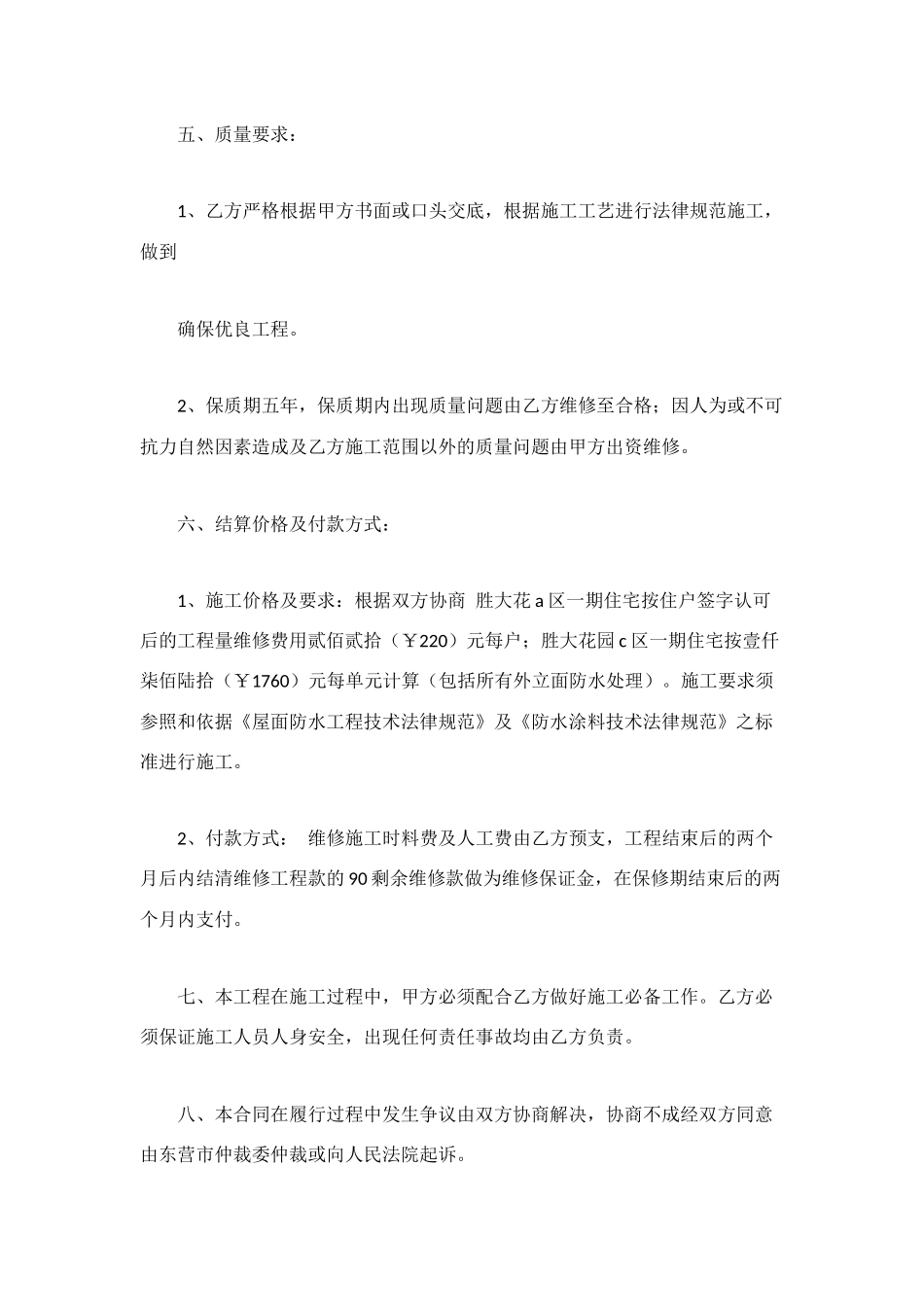 防水工程合同范本_第3页