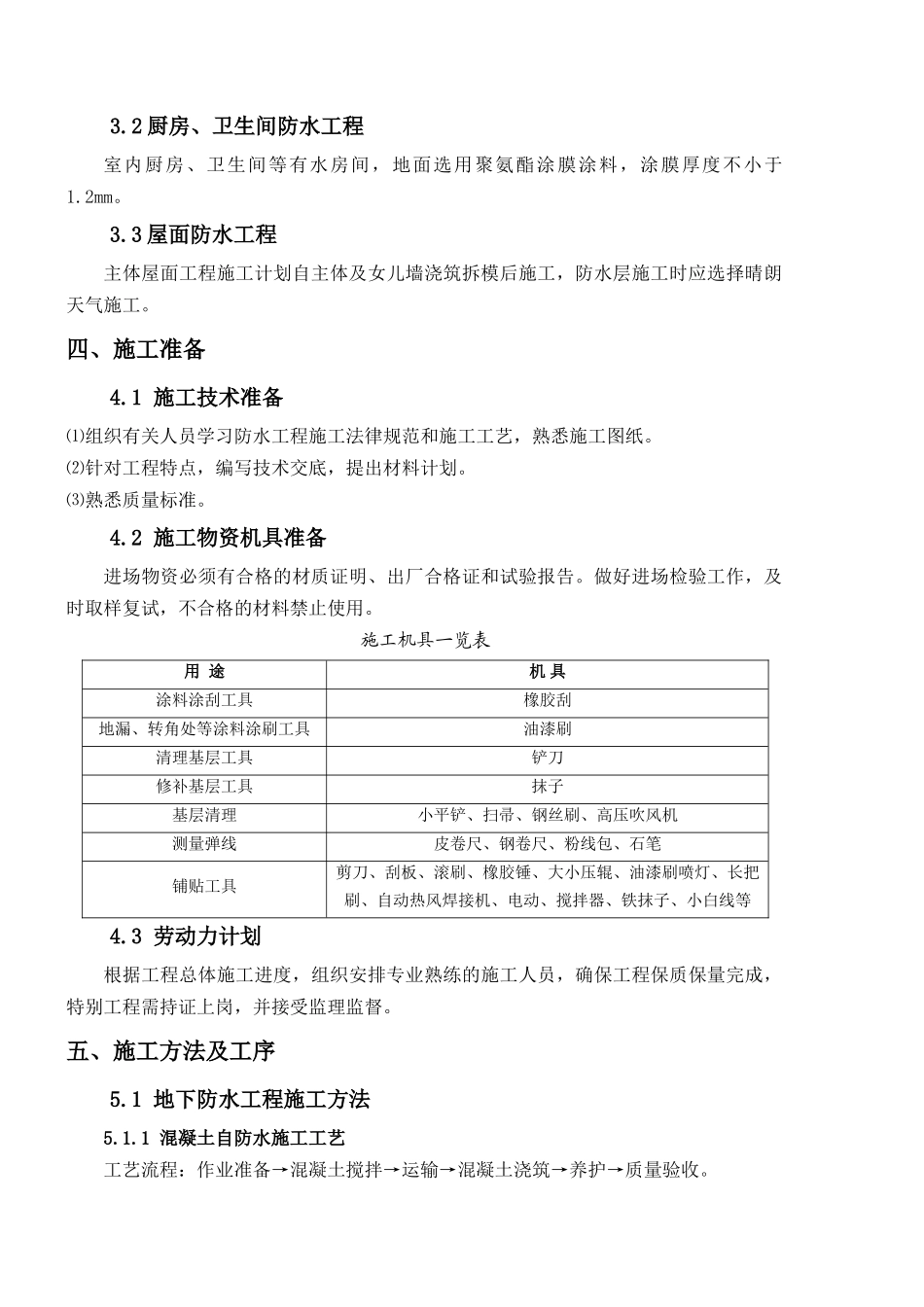 防水工程专项施工方案_第3页