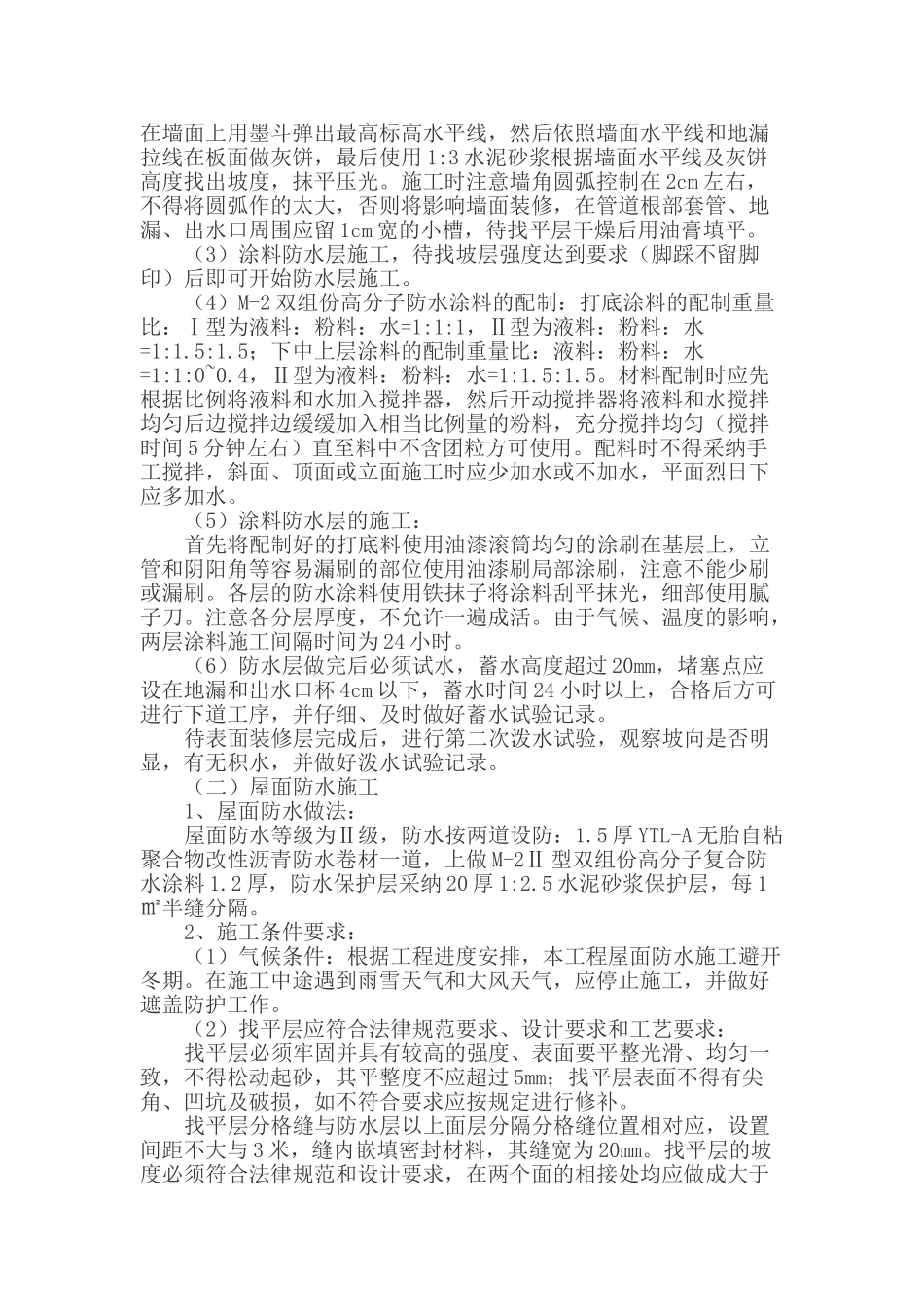 防水工程专项施工方案-8wr_第3页
