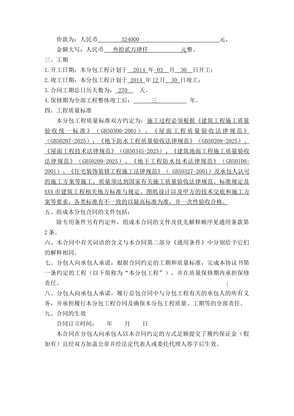 防水工程施工劳务分包合同93页_第3页