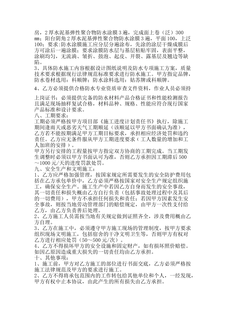 防水工程施工协议_第3页