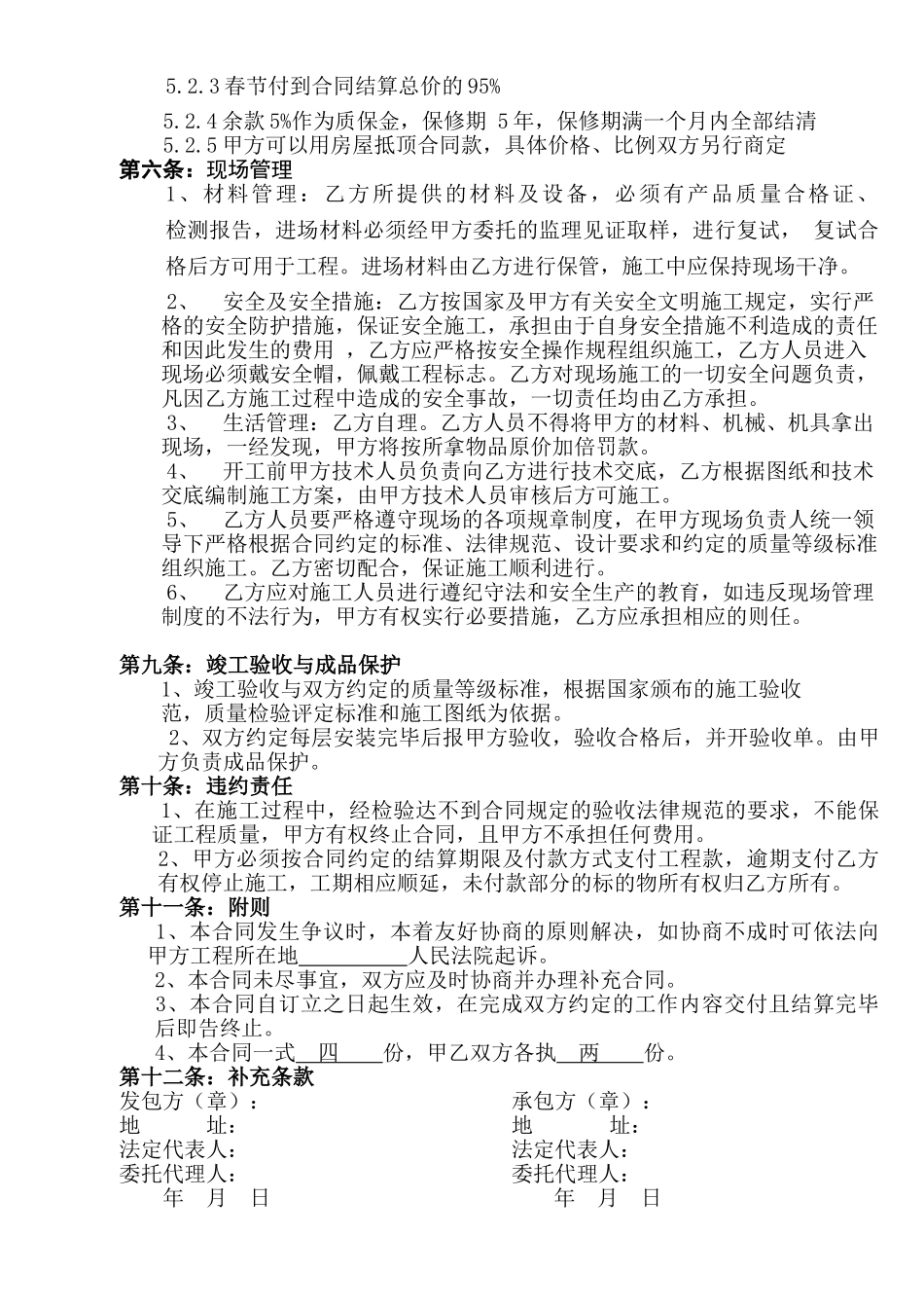 防水工程施工合同_第3页