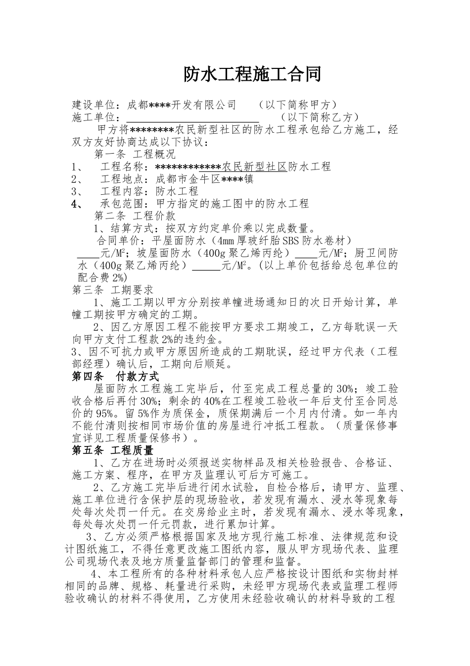 防水工程招标文件_第2页
