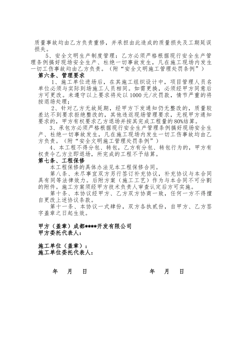 防水工程招标文件_第3页