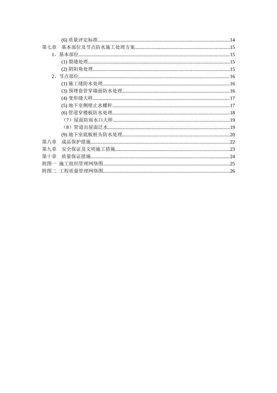 防水工程施工方案1_第2页