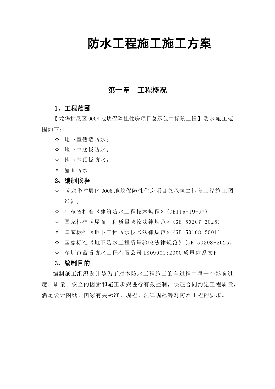 防水工程施工方案1_第3页