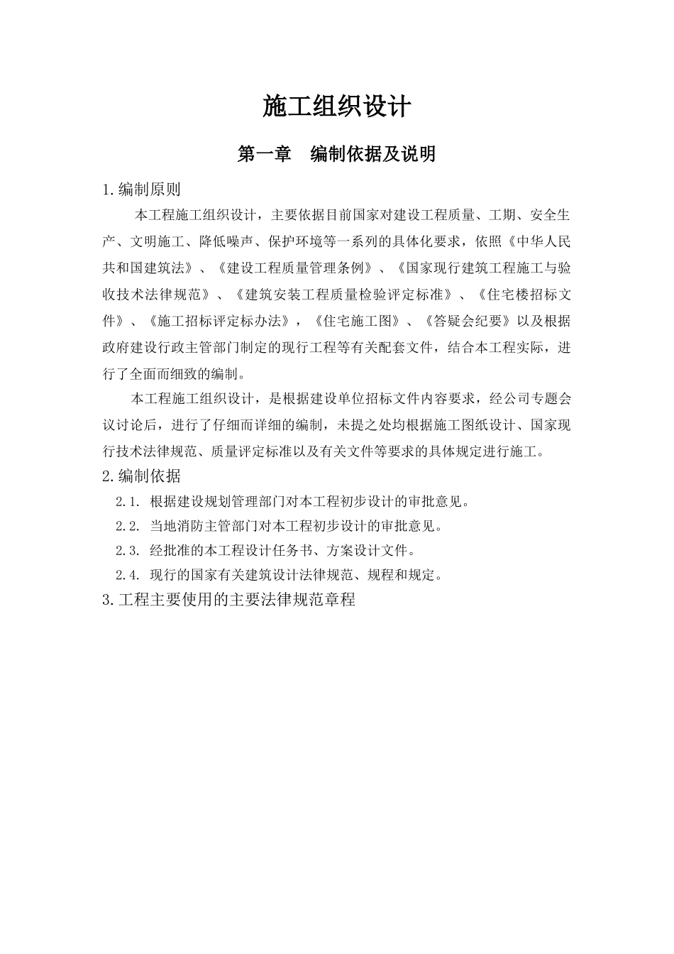 防水工程施工组织设计-_第1页