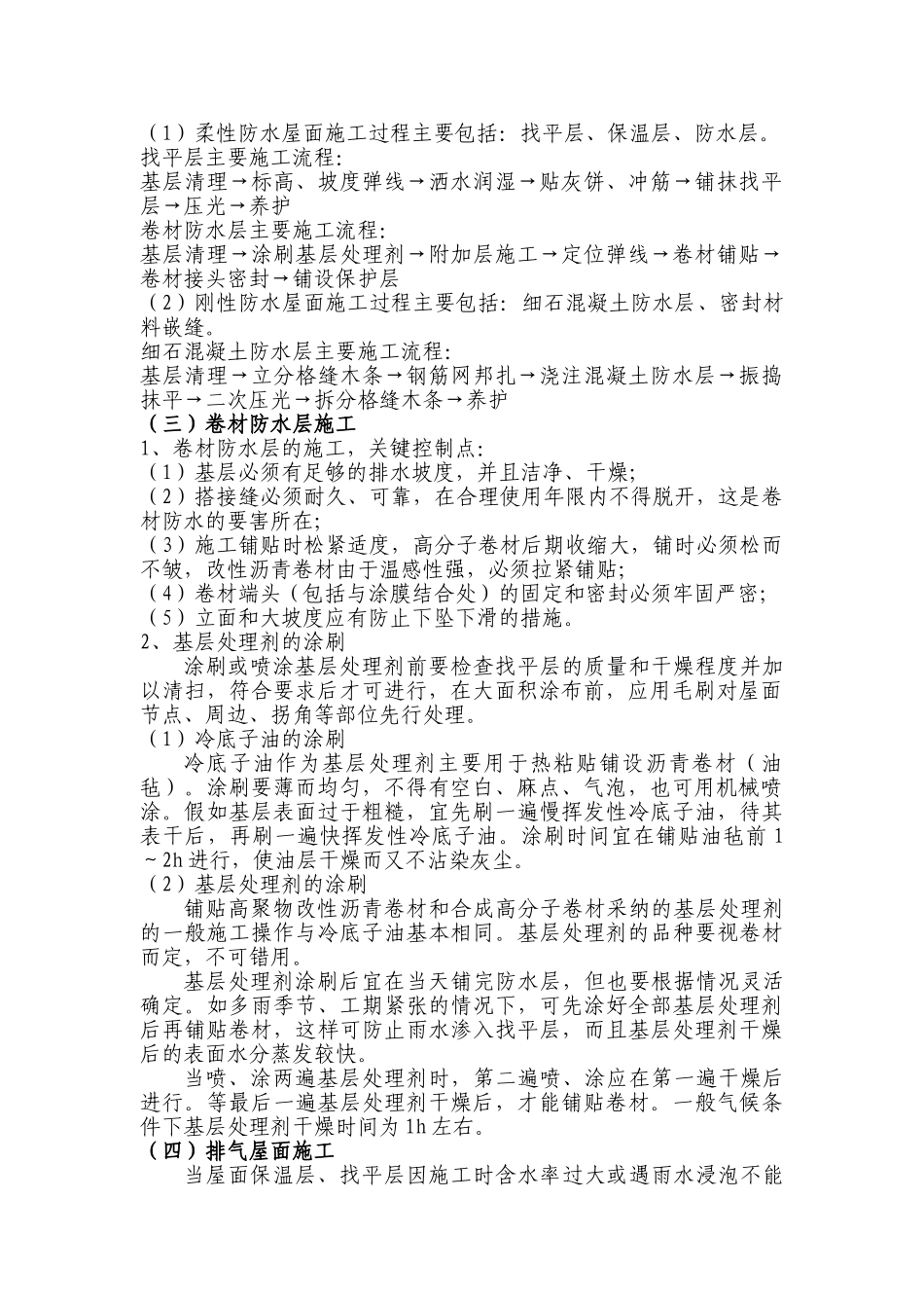 防水工程施工技术标准附图表_第2页