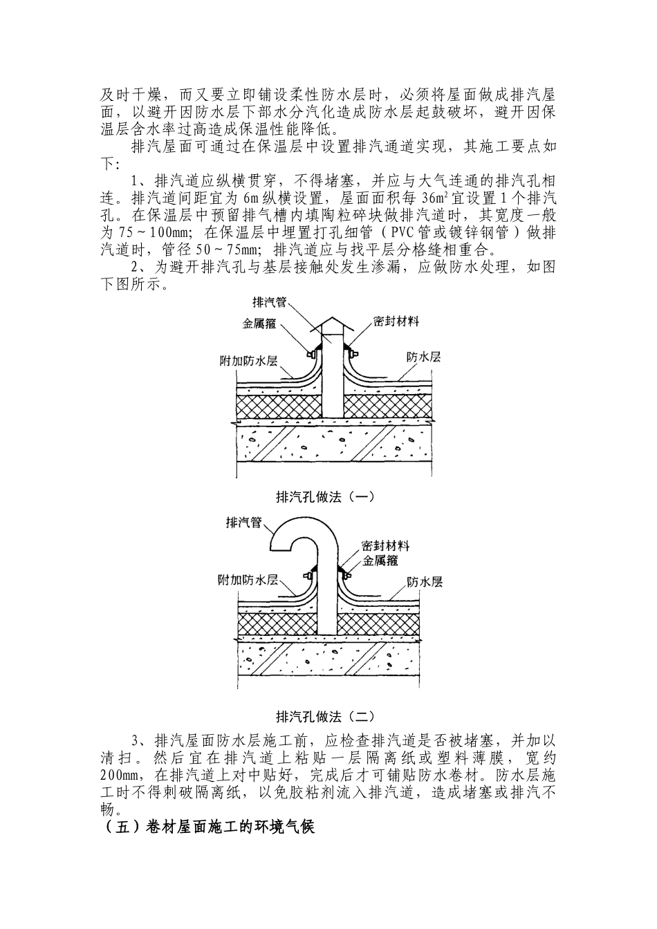 防水工程施工技术标准附图表_第3页