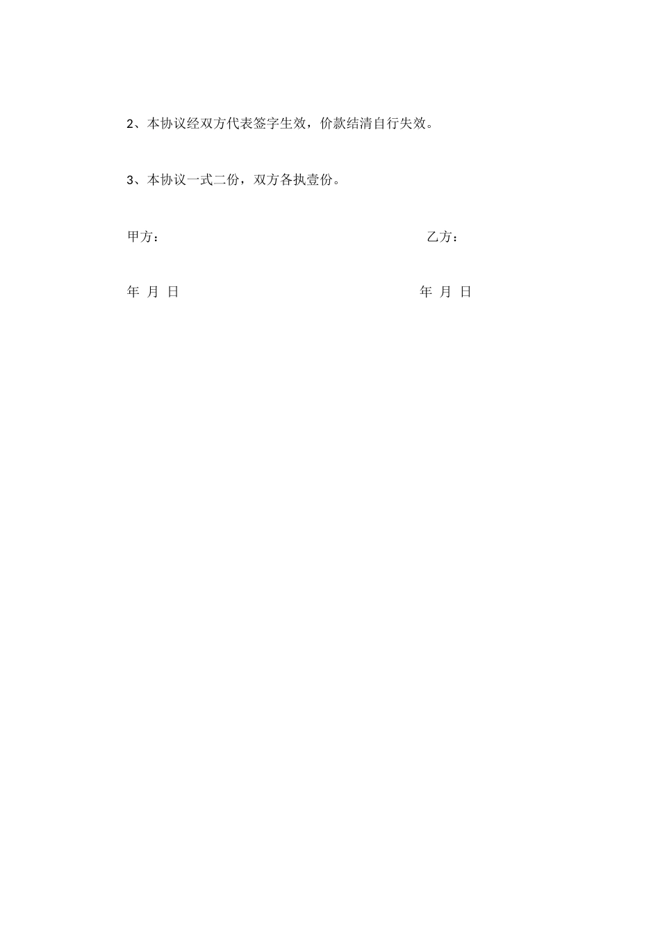 防水工程施工协议书_第2页