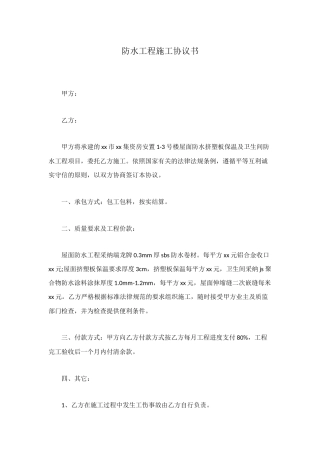 防水工程施工协议书