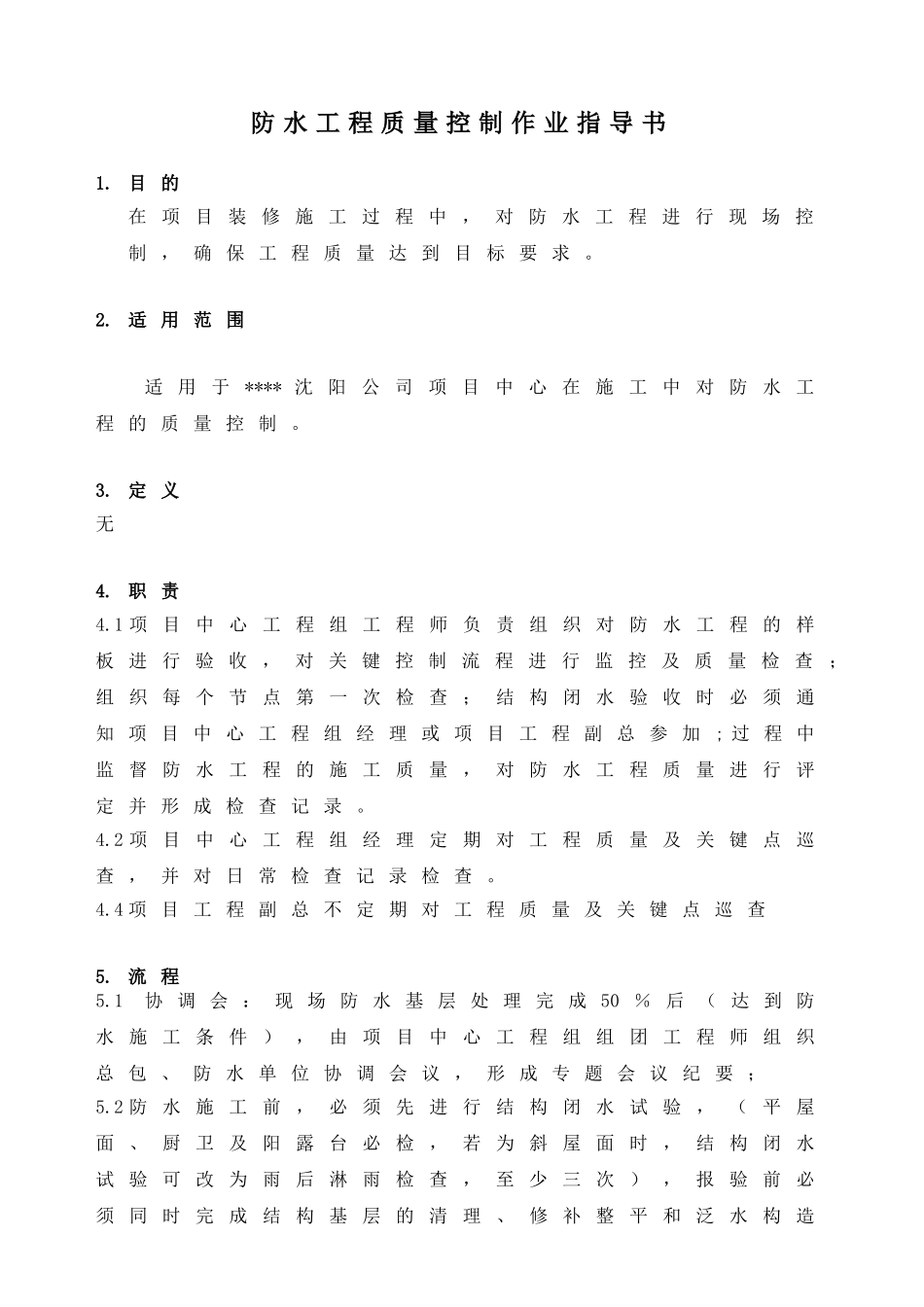 防水工程质量控制流程_第3页