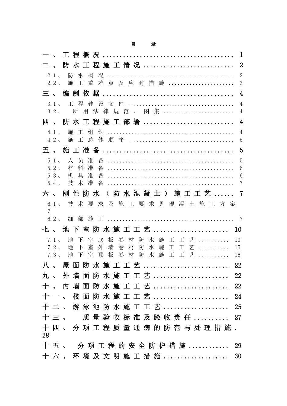 防水施工方案最终_第3页