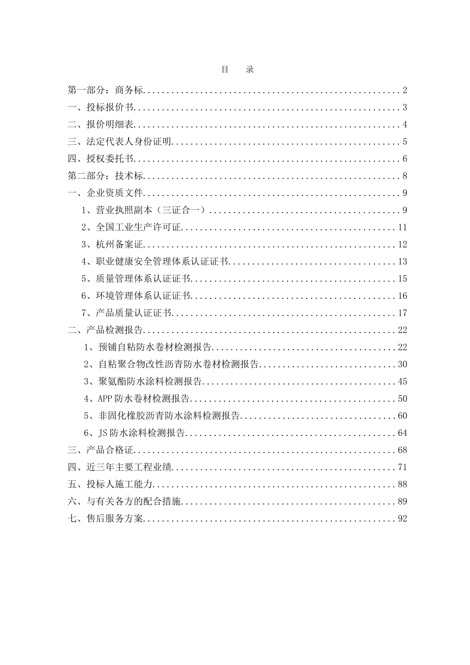 防水施工项目投标文件_第3页