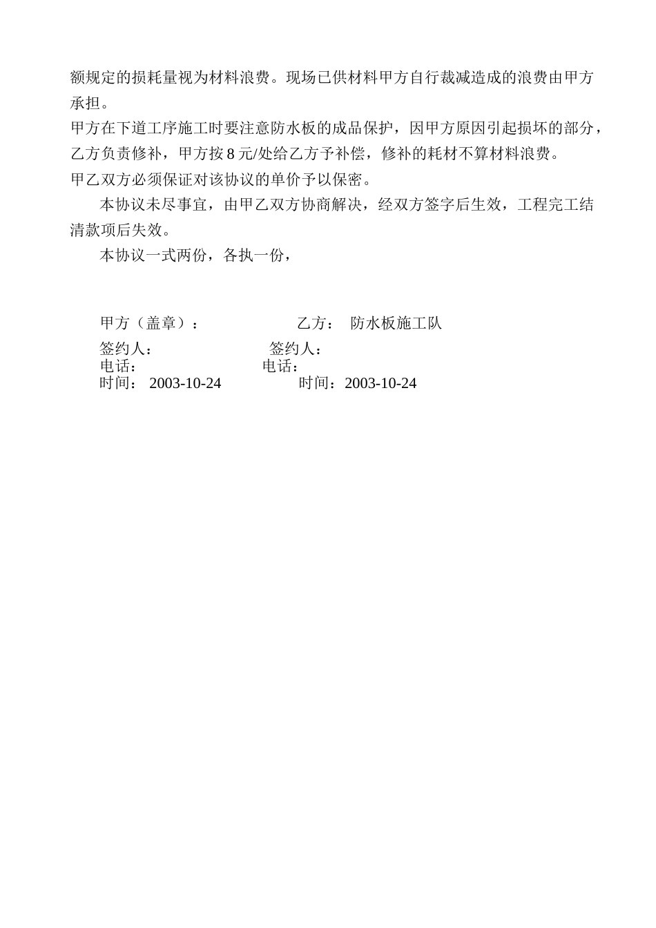 防水板施工劳务分包协议_第2页