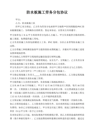 防水板施工劳务分包协议