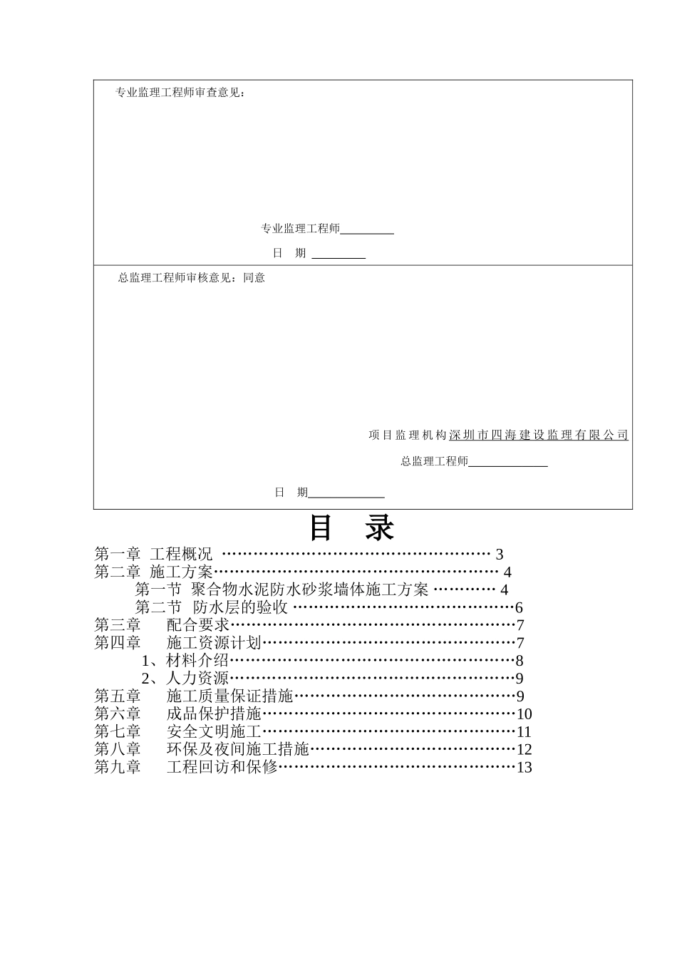 防水施工组织设计!_第2页