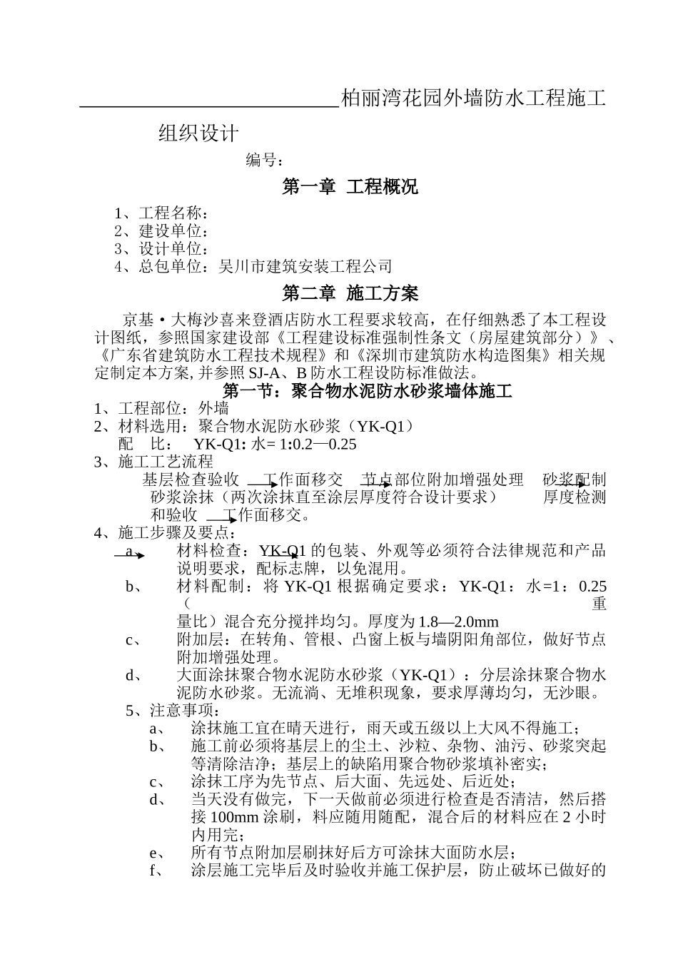 防水施工组织设计!_第3页