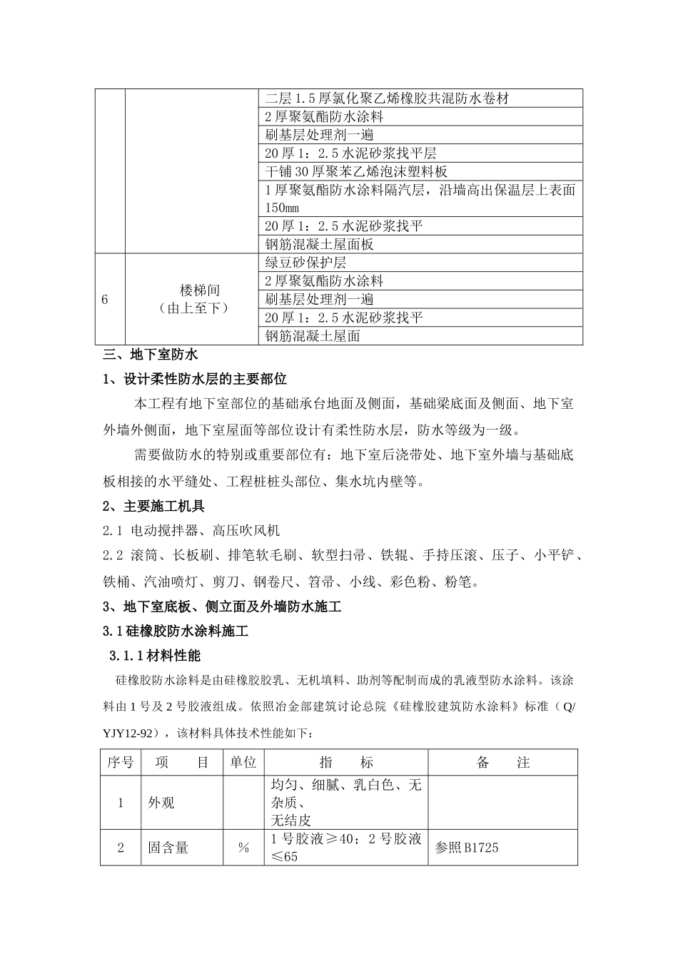 防水新材料施工技术_第2页