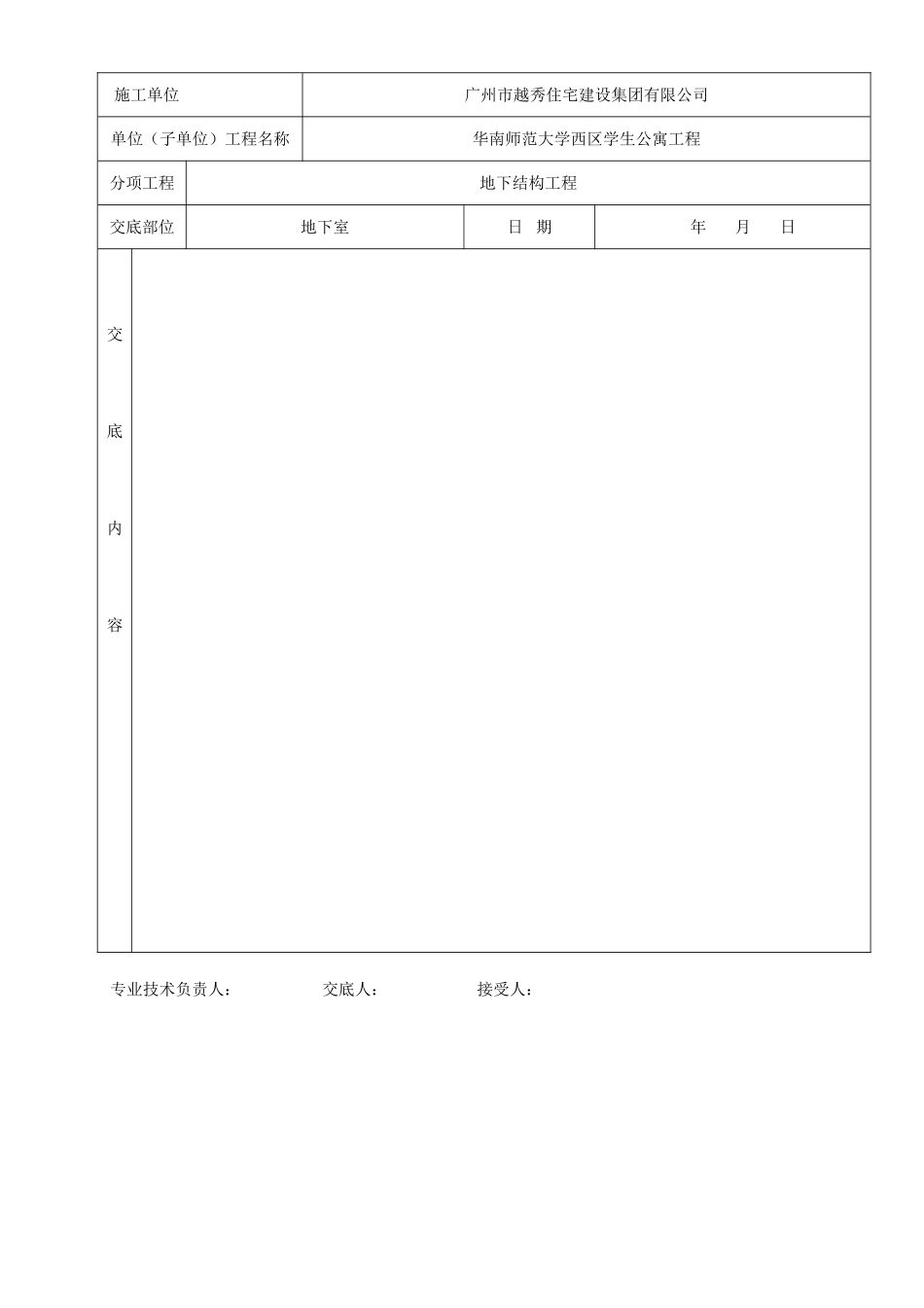 防水混凝土分项工程质量技术交底卡_第3页