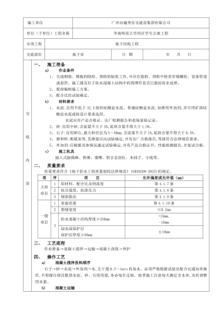 防水混凝土分项工程质量技术交底卡