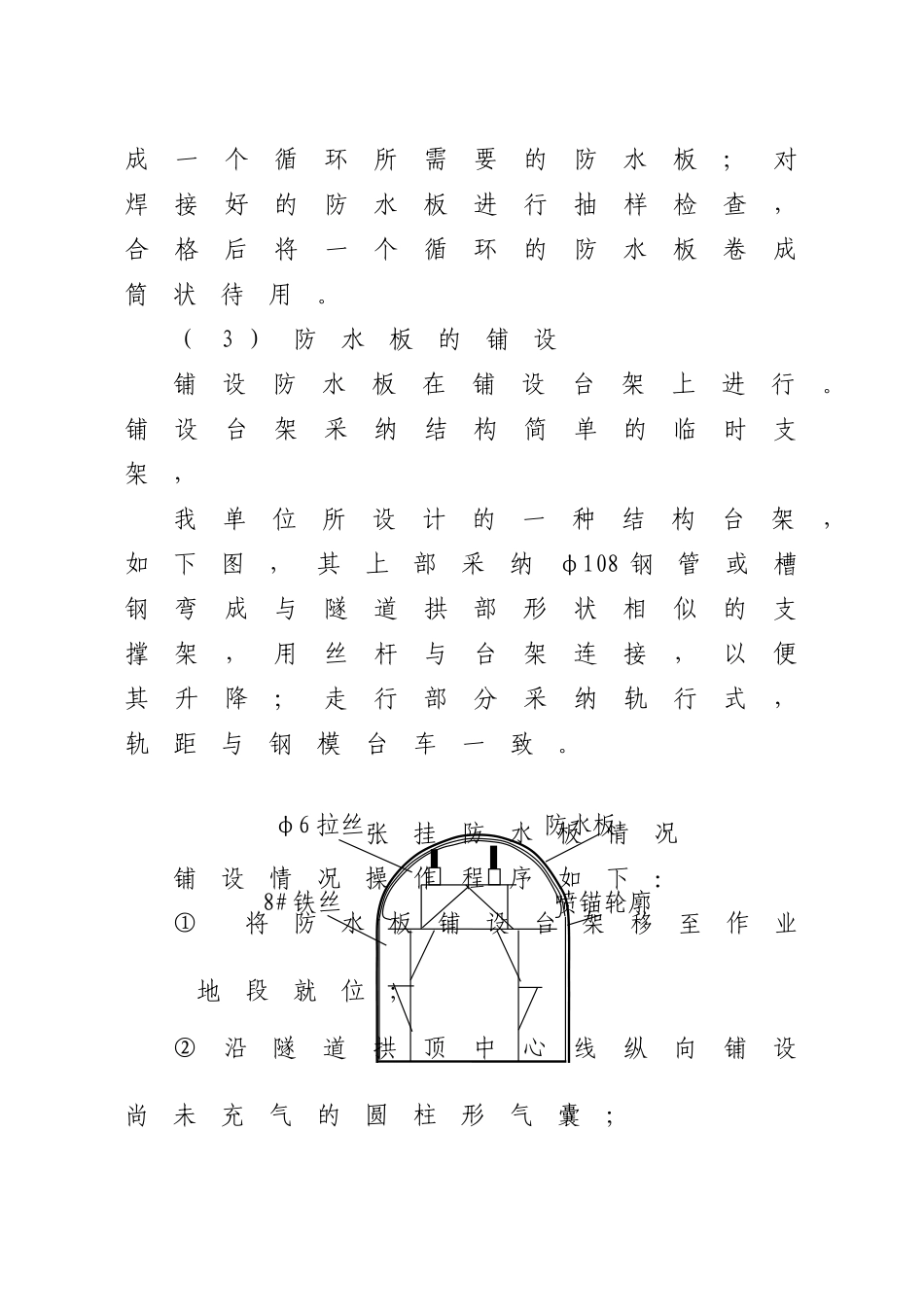 防水板铺设工艺_第2页