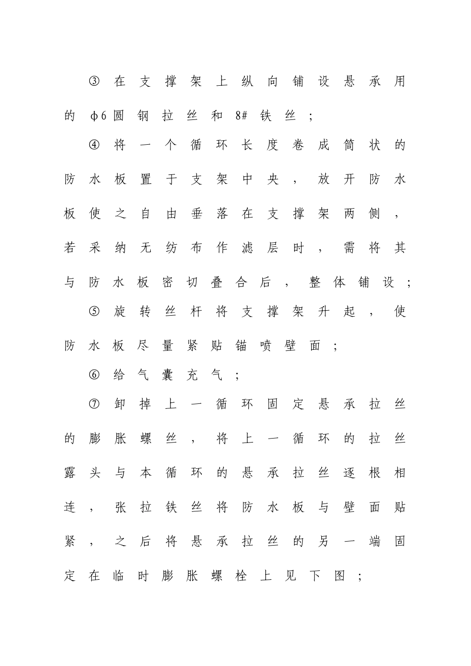 防水板铺设工艺_第3页