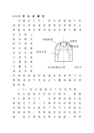 防水板铺设工艺
