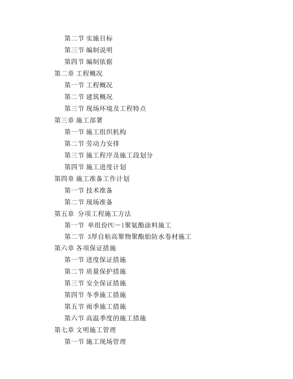 防水施工组织设计方案_第2页