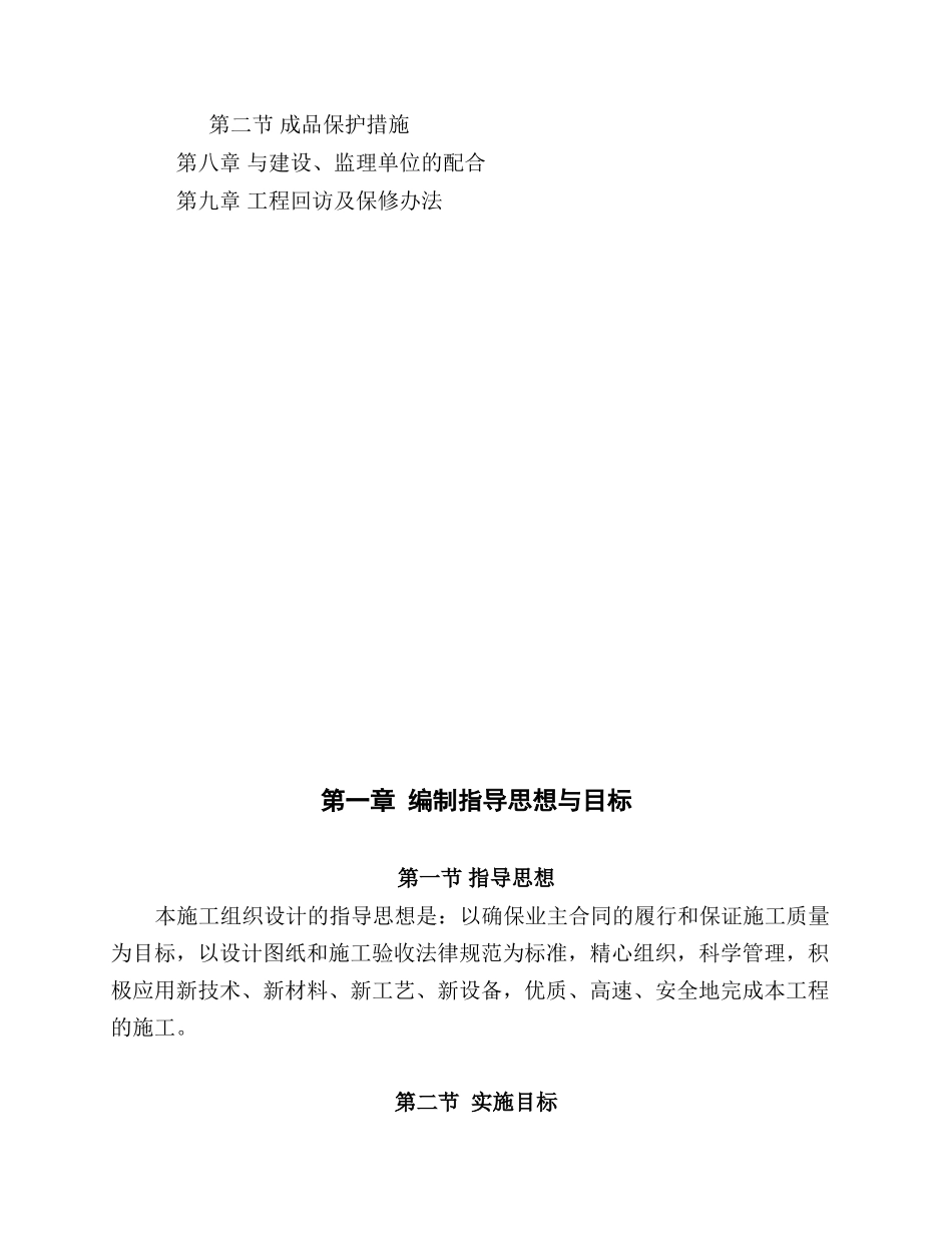 防水施工组织设计方案_第3页