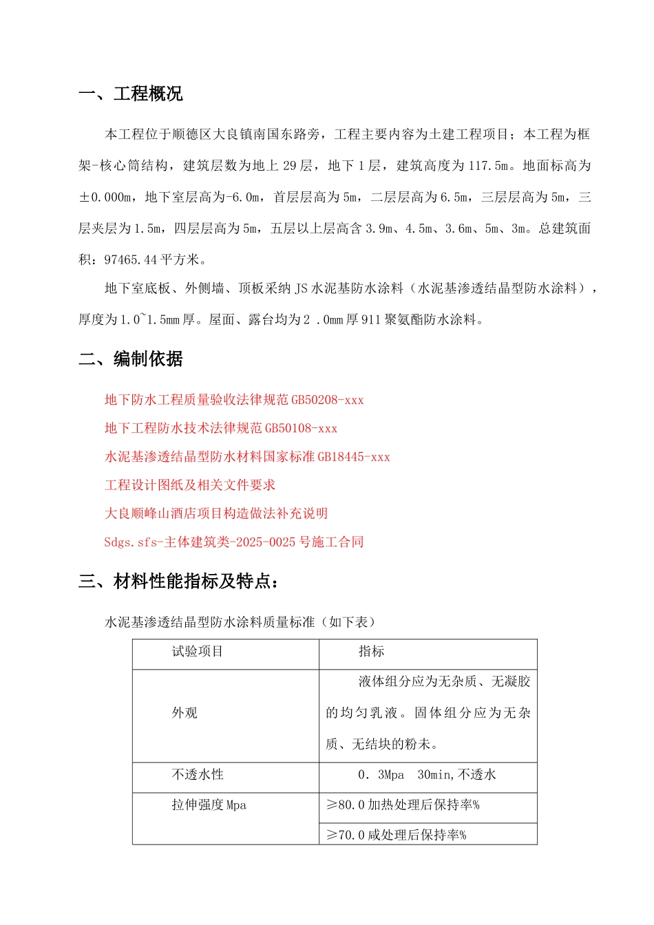 防水涂料专项施工方案_第2页