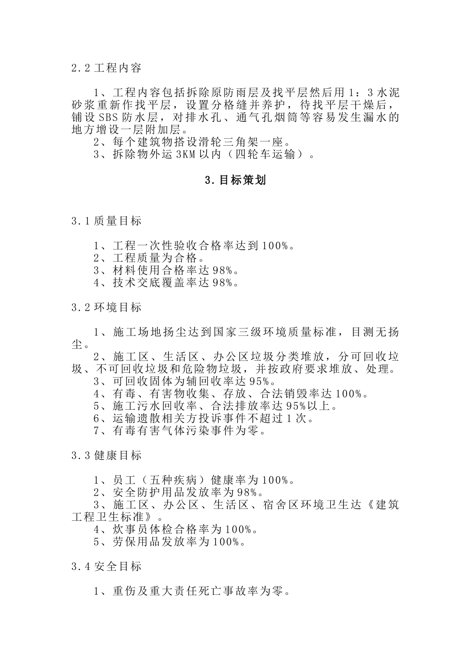 防水施工组织设计#_第3页