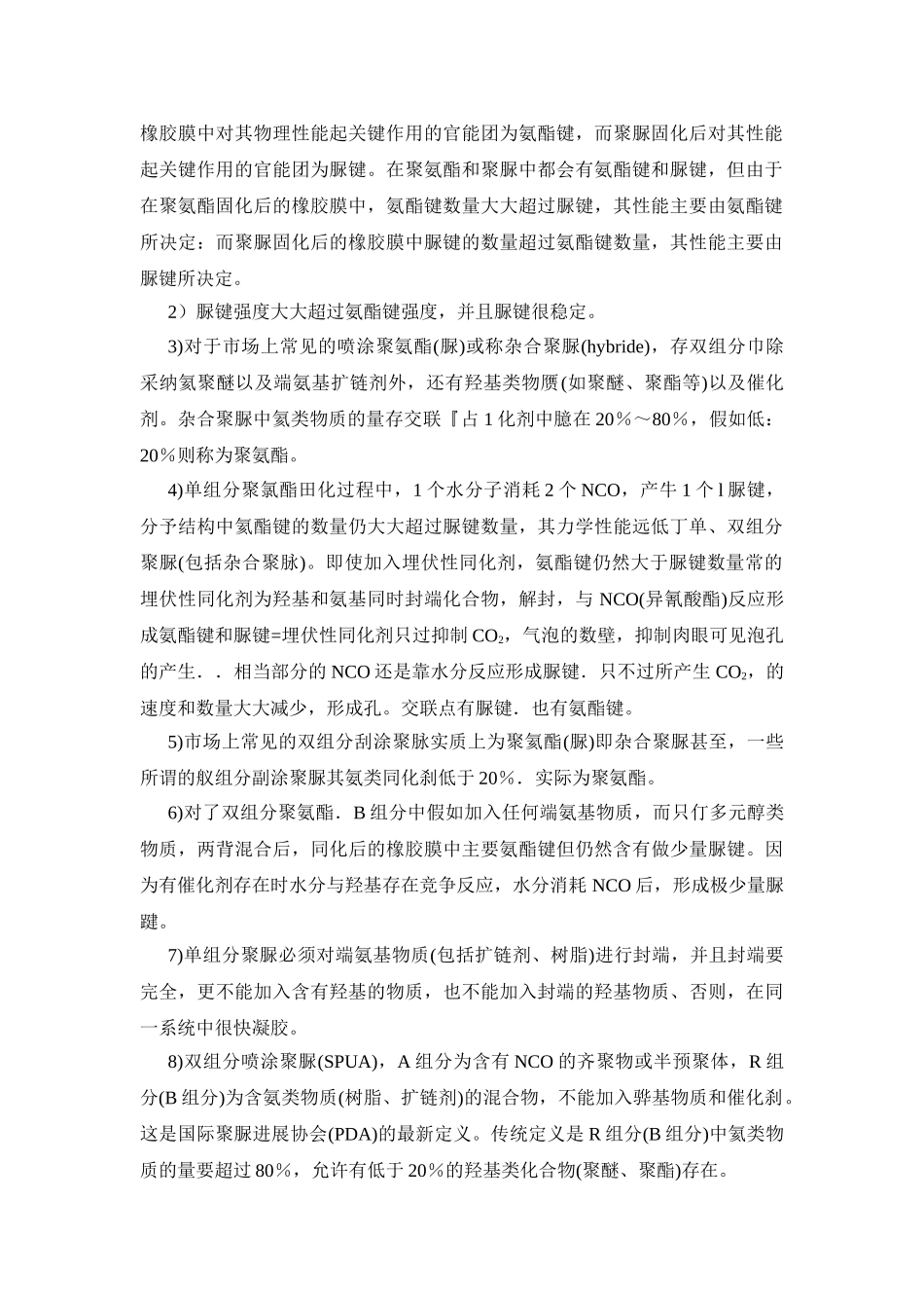 防水用聚脲与聚氨酯涂料的异同点_第2页