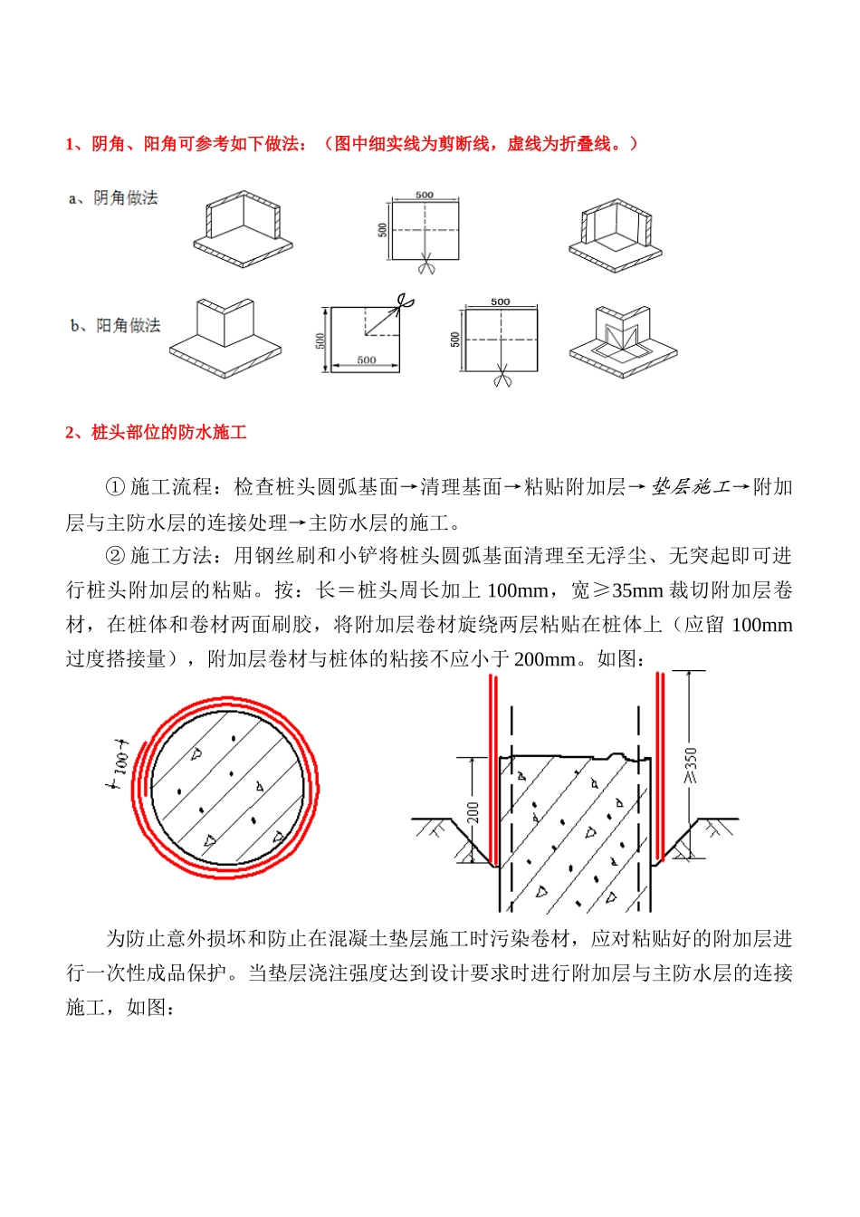 防水节点大样图_第2页