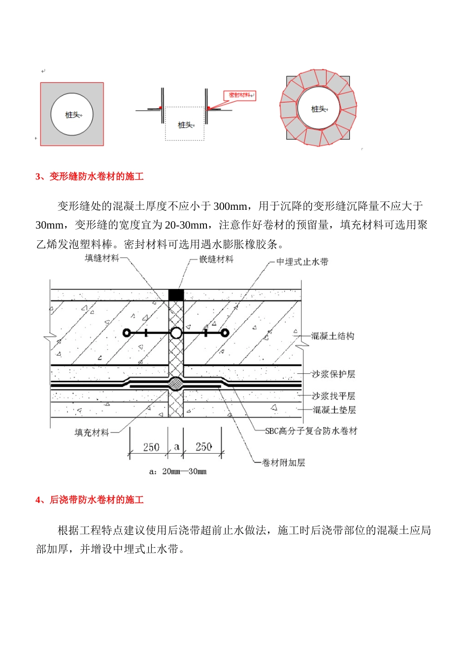 防水节点大样图_第3页