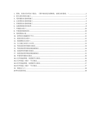 防水节点大样图