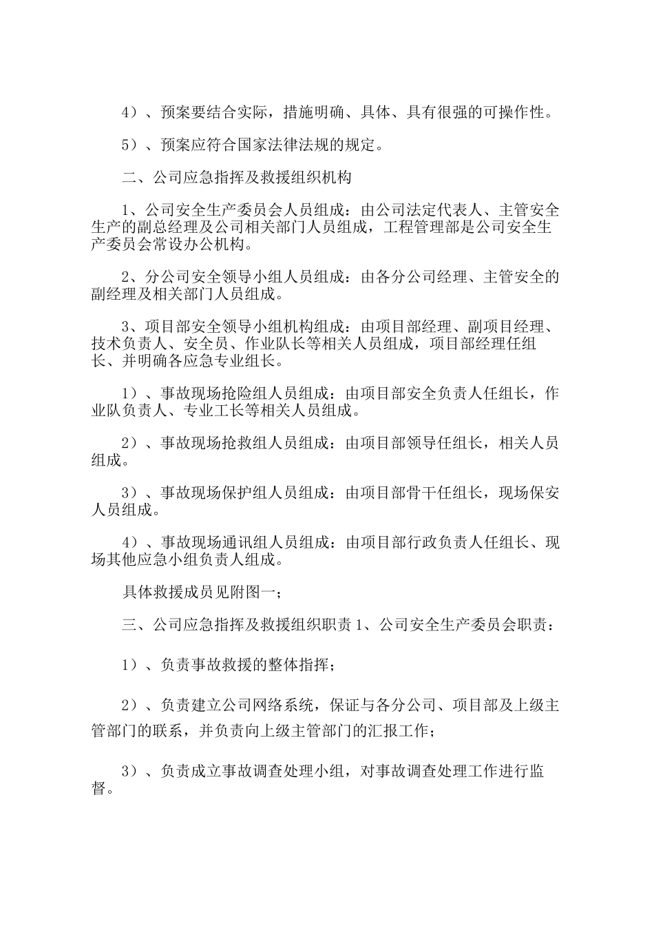 防汛、防台应急救援预案_第2页