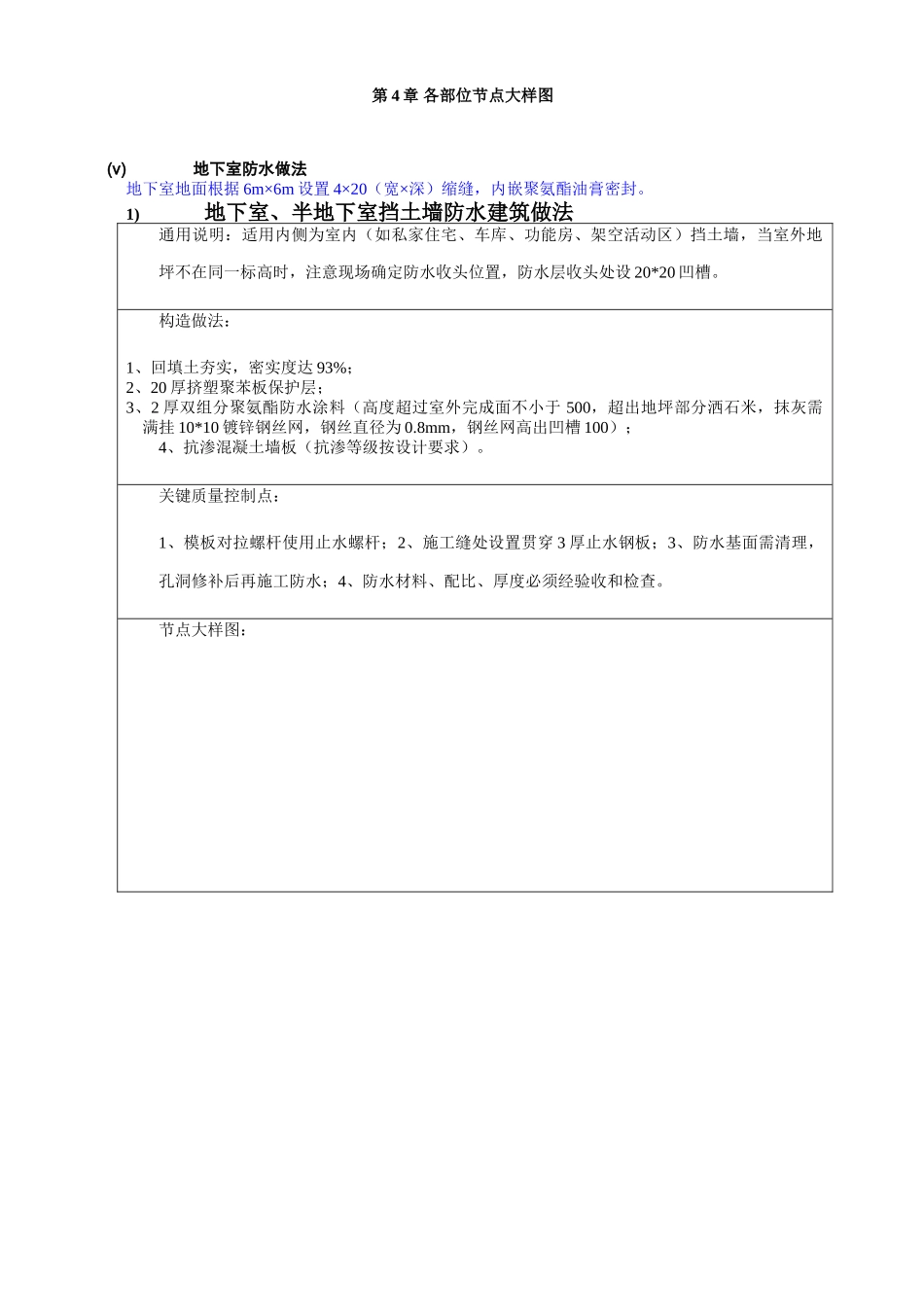 防水节点构造图_第2页