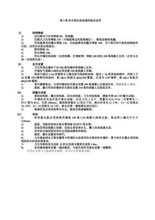 防水节点构造图