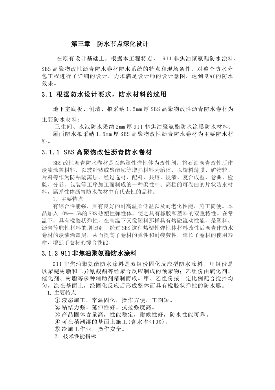 防水节点深化设计_第1页