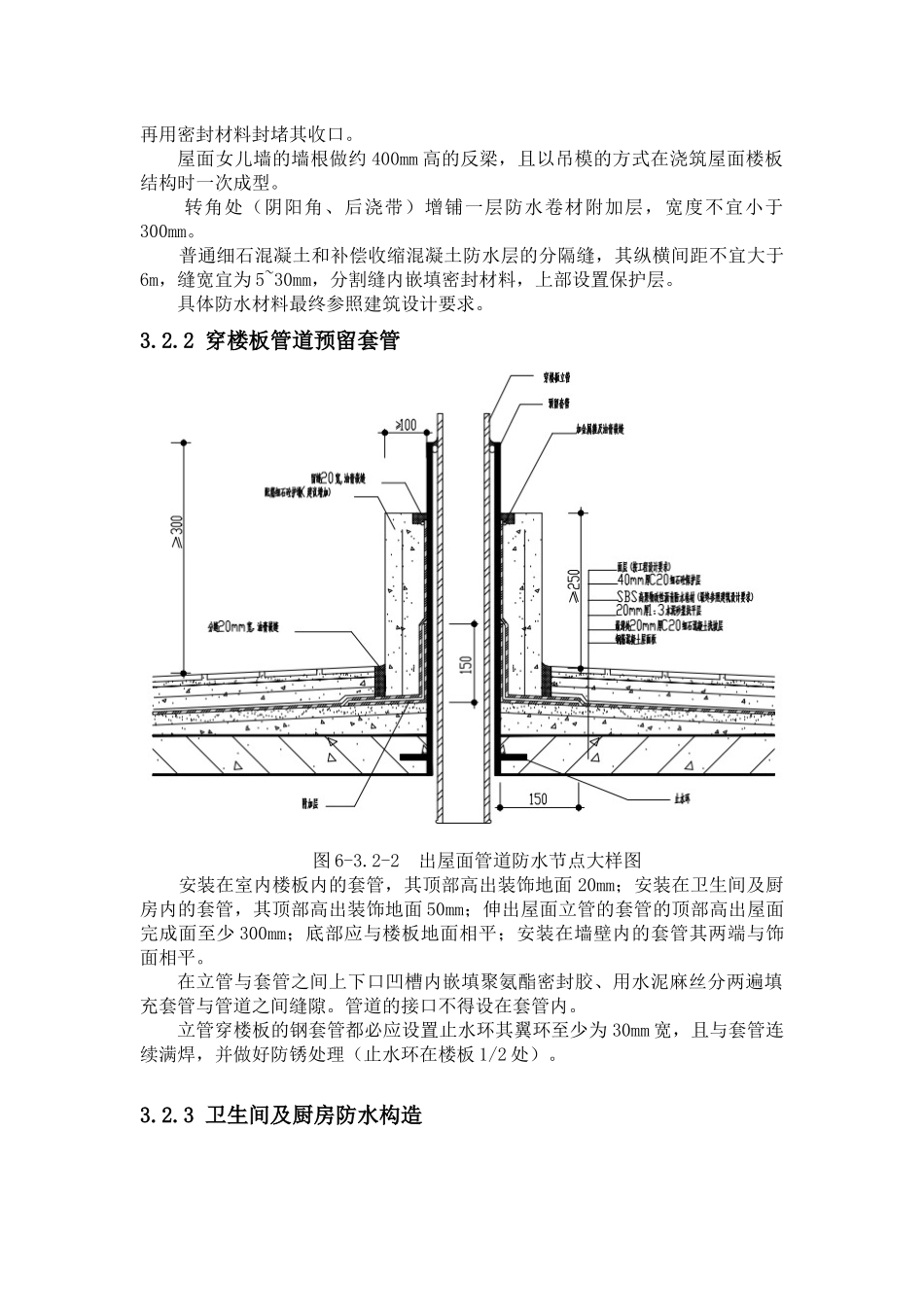 防水节点深化设计_第3页