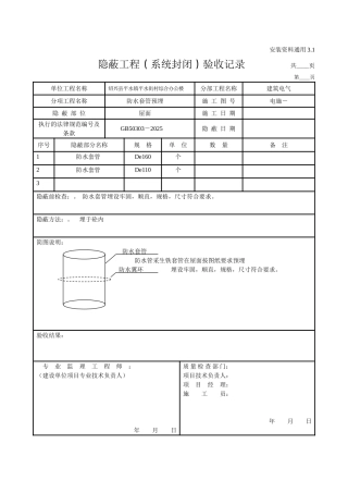防水管采生铁套管
