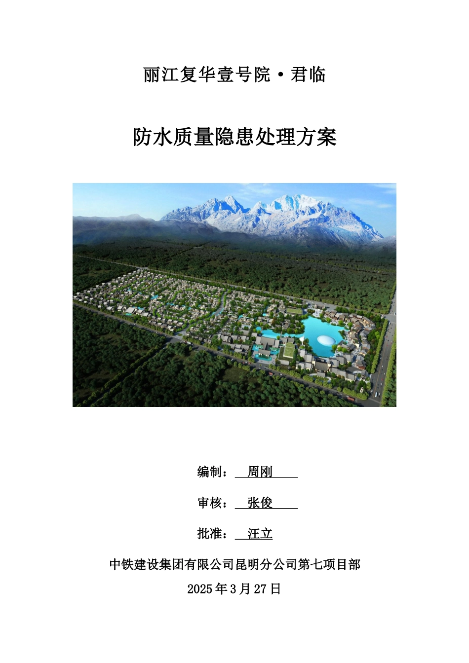 防水质量隐患处理方案_第1页