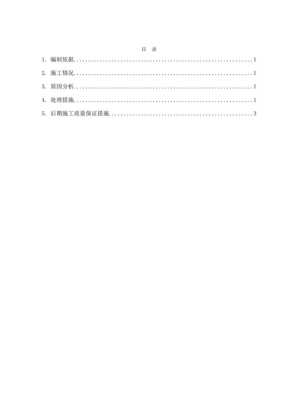 防水质量隐患处理方案_第2页