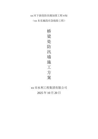 防汛墙加固工程施工方案