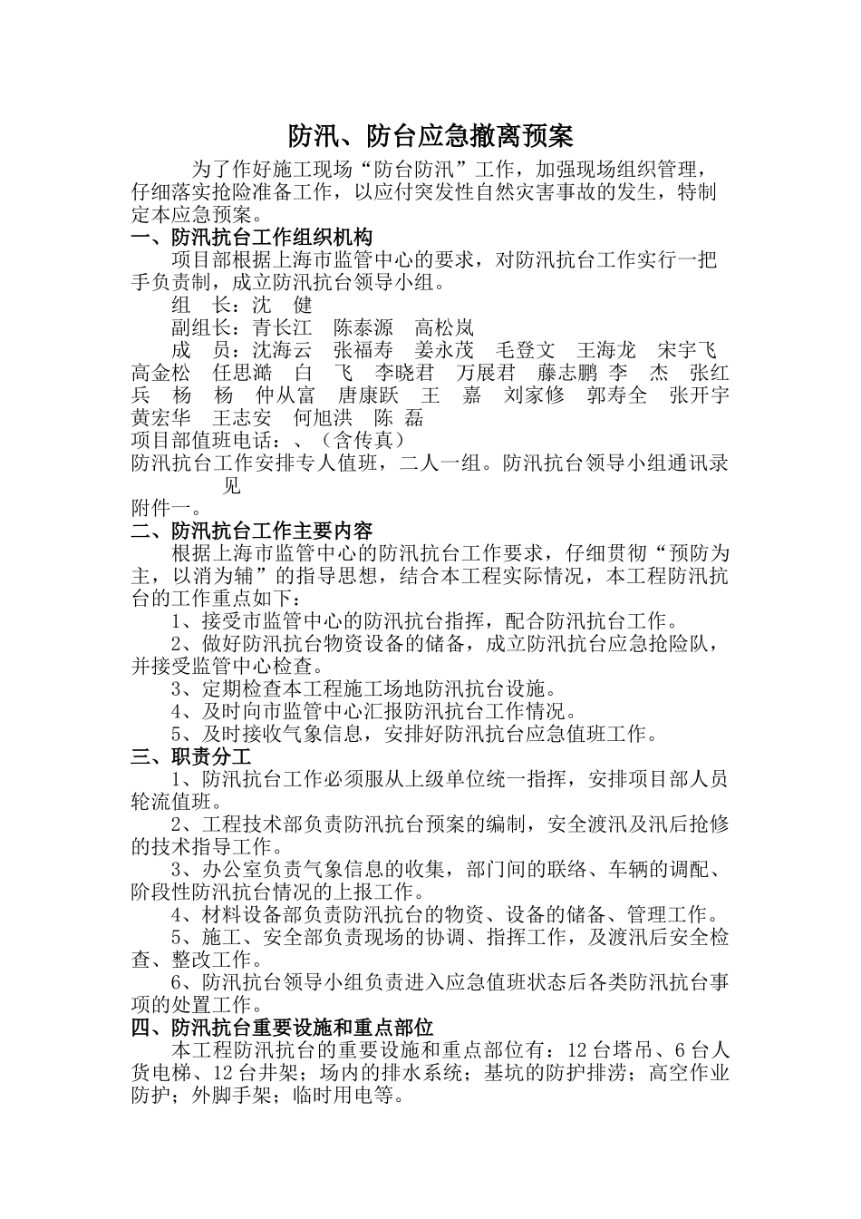 防汛、防台应急预案2_第2页